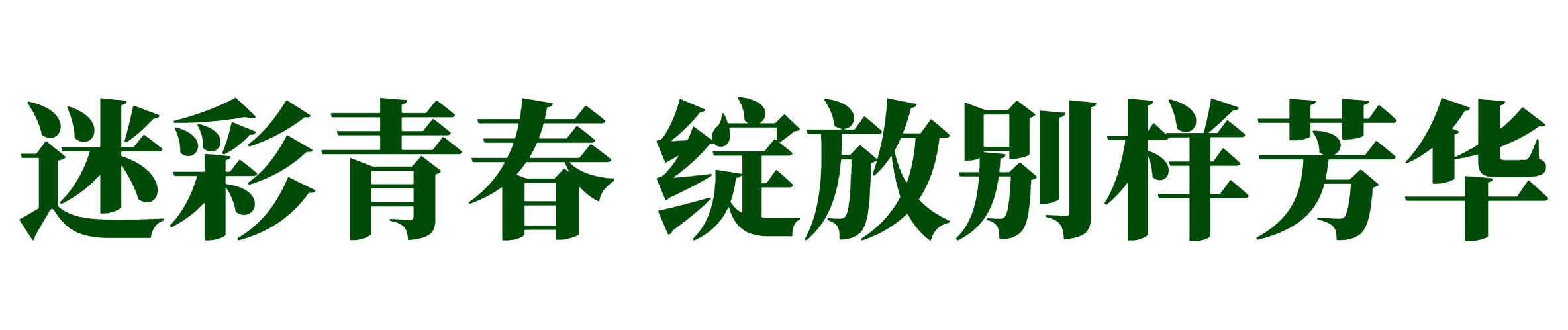 ug环球核心通道图片
